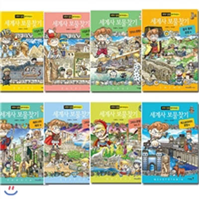 세계사 탐험 만화 역사상식 세계사 보물찾기 시리즈 세트(전8권)