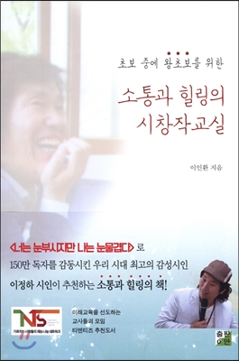 소통과 힐링의 시창작교실