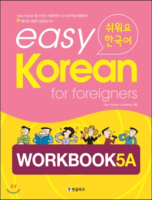 easy Korean for foreigners WORKBOOK 5A