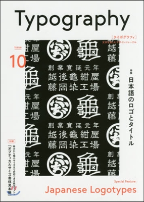 Typography  10 日本語のロ