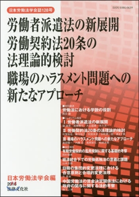 勞はたら者派遣法の新展開勞はたら契約法20條の法