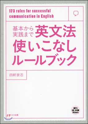 英文法使いこなしル-ルブック