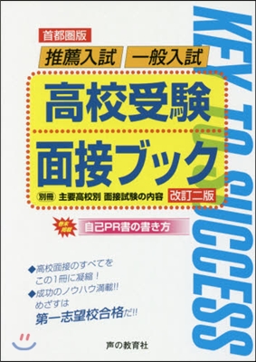 首都圈版 推薦入試一般入試高校受驗 改2