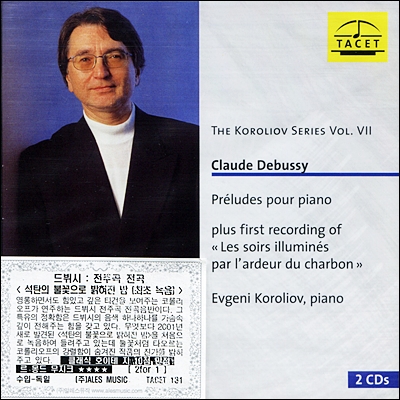 Evgeni Koroliov 에브게니 코롤리오프 - 드뷔시: 전주곡 (Debussy: Preludes I, II)