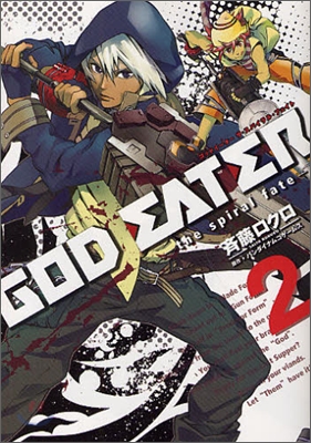 GOD EATER the spiral fate 2