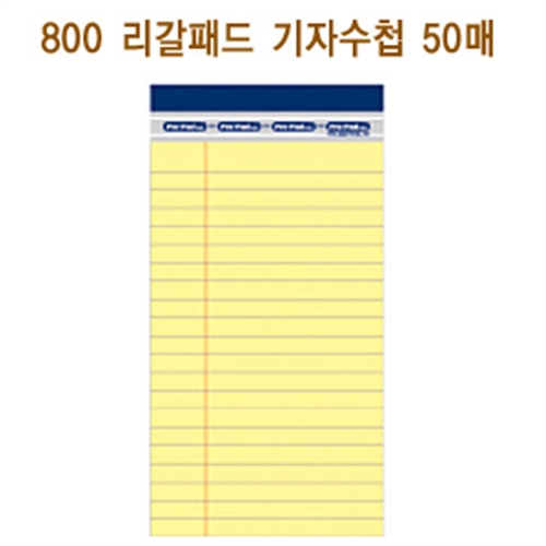 [알앤비]옥스포드 1000 리갈패드 프로패드 기자수첩 50매/절취수첩/절취노트/기능성노트