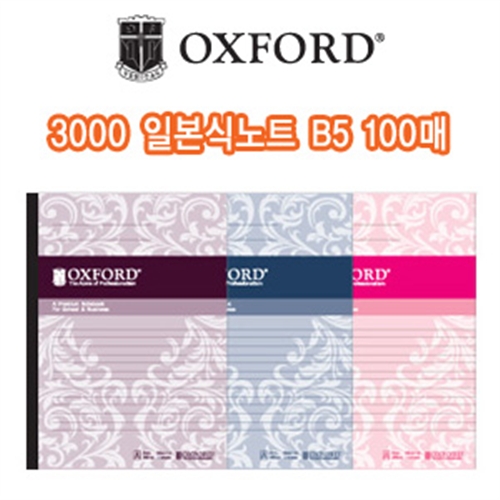 [알앤비]옥스포드 3500 일본식노트 B5 100매/잘펴지는노트/신공법노트