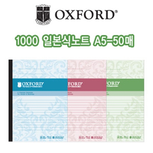 [알앤비]옥스포드 1500 일본식노트 A5 50매/잘펴지는노트/신공법노트