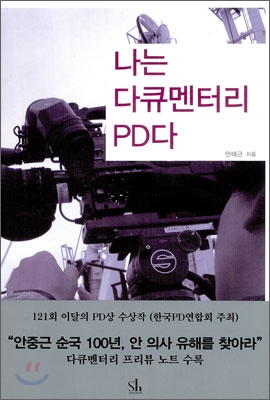 나는 다큐멘터리 PD다