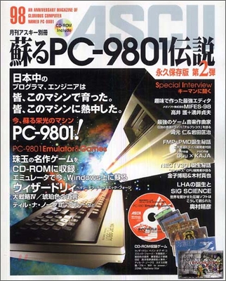 蘇るPC-9801傳說 永久保存版 第2彈