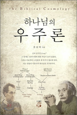 하나님의 우주론