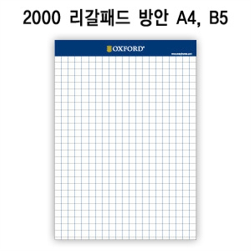 [알앤비]옥스포드 2500 리갈패드 프로패드 방안 A4 B5/절취수첩/절취노트/기능성노트