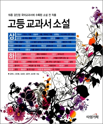 고등 교과서 소설 합본 세트