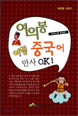 만사OK 여의봉 여행 중국어