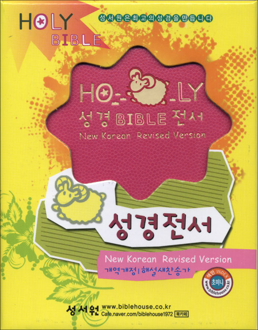 HOLY BIBLE 성경전서 개역개정4판 해설새찬송가(초미니,합본,색인,이태리 최고급 소재,지퍼,NKR22MN)(8.0*11.5)(핑크)