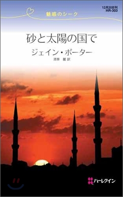 砂と太陽の國で