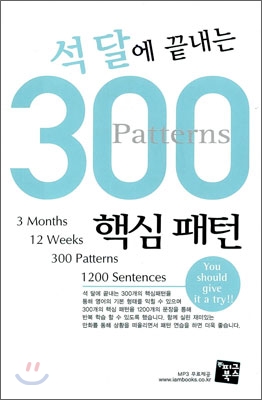 석 달에 끝내는 300 핵심 패턴