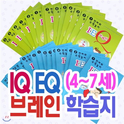 IQ EQ 브레인 학습지[4단계 13권+스티커북]유치원납품용 4~7세 단계별 /놀이책/유아학습지/유아책