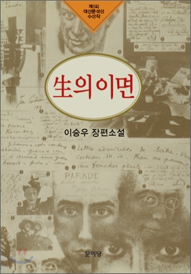 생의 이면