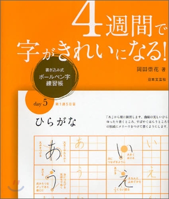 4週間で字がきれいになる!