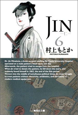 JIN 仁(6)
