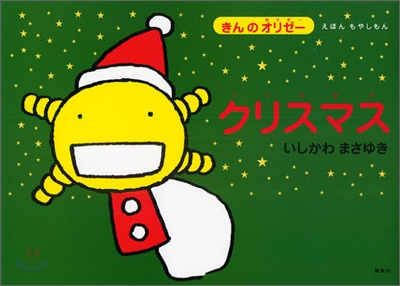 クリスマス