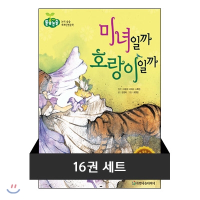 [세트] 논리 술술 세계 단편 문학 B세트 (전 16권) : 만9세-만12세 / (큐북)