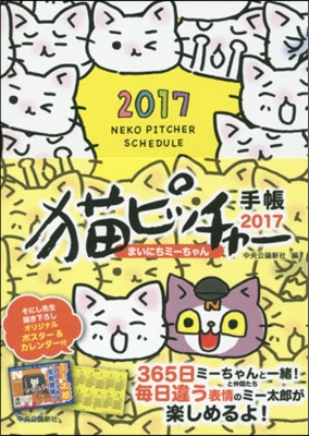 猫ピッチャ-手帳 2017