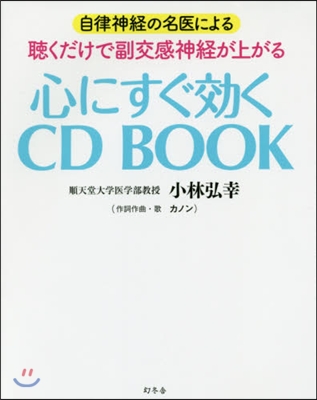 聞くだけで副交感神經が上がる心にすぐ效く