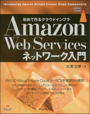 AmazonWebServicesネット