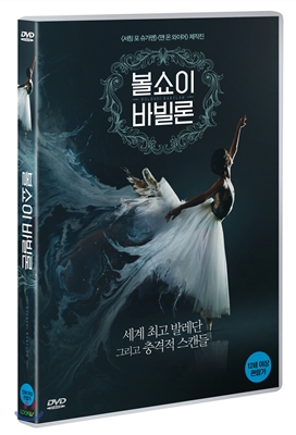 볼쇼이 바빌론 (1Disc)