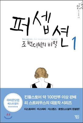 퍼셉션 1