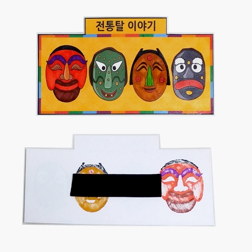 만들기대장전통탈 냉장고 자석판 만들기