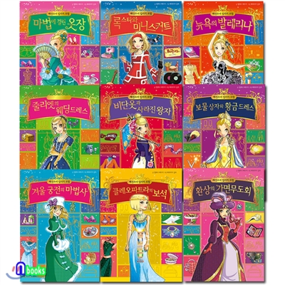패션소녀 릴리의 모험 시리즈 1~9세트(전9권)