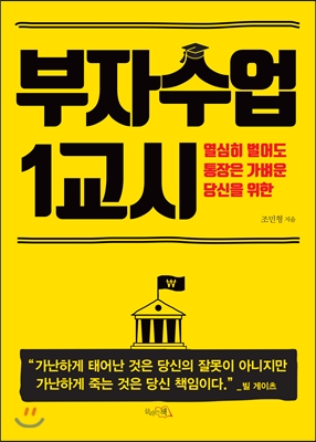 부자수업 1교시