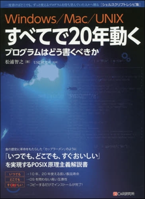 Win/Mac/UNIXすべてで20年はたら