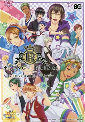 KING OF PRISM by PrettyRhythm B’s-LOG COMICS アンソロジ-