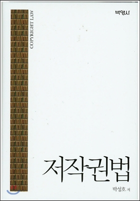 저작권법