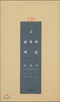 그 숲속의 계단