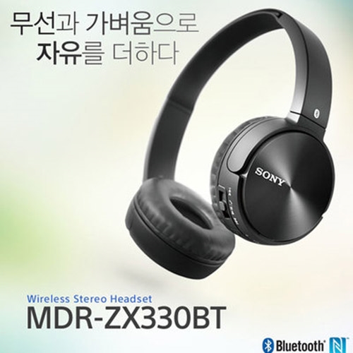 SONY 소니 MDR-ZX330BT 블루투스 헤드폰