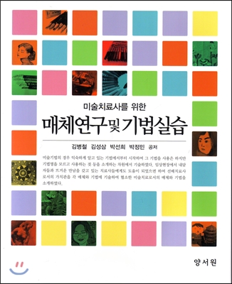 매체연구 및 기법실습