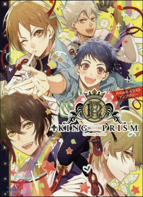 KING OF PRISM by PrettyRhythm ノベル&イラストアンソロジ-