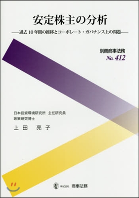 安定株主の分析 過去10年間の推移とコ-