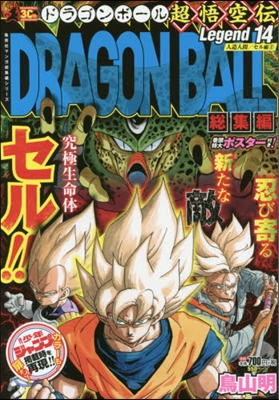 DRAGON BALL總集編 超悟 14