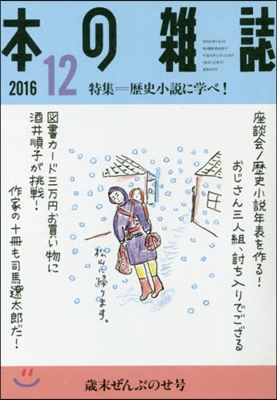 本の雜誌2016 12 402