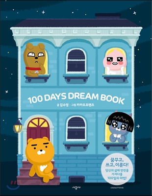 100일 드림 북 100 Days Dream Book