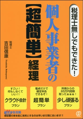 個人事業者の【超簡單】經理