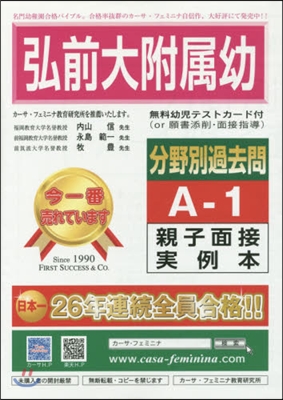 弘前大附屬幼分野別過去問 A－ 1