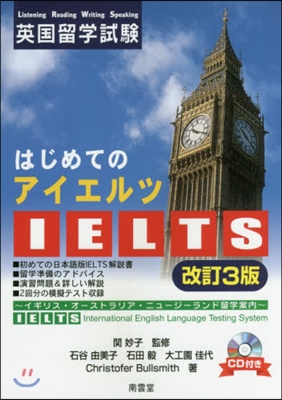 はじめてのIELTS 改訂3版 CD付き