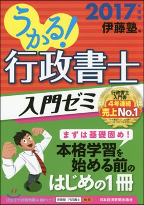 ’17 行政書士 入門ゼミ